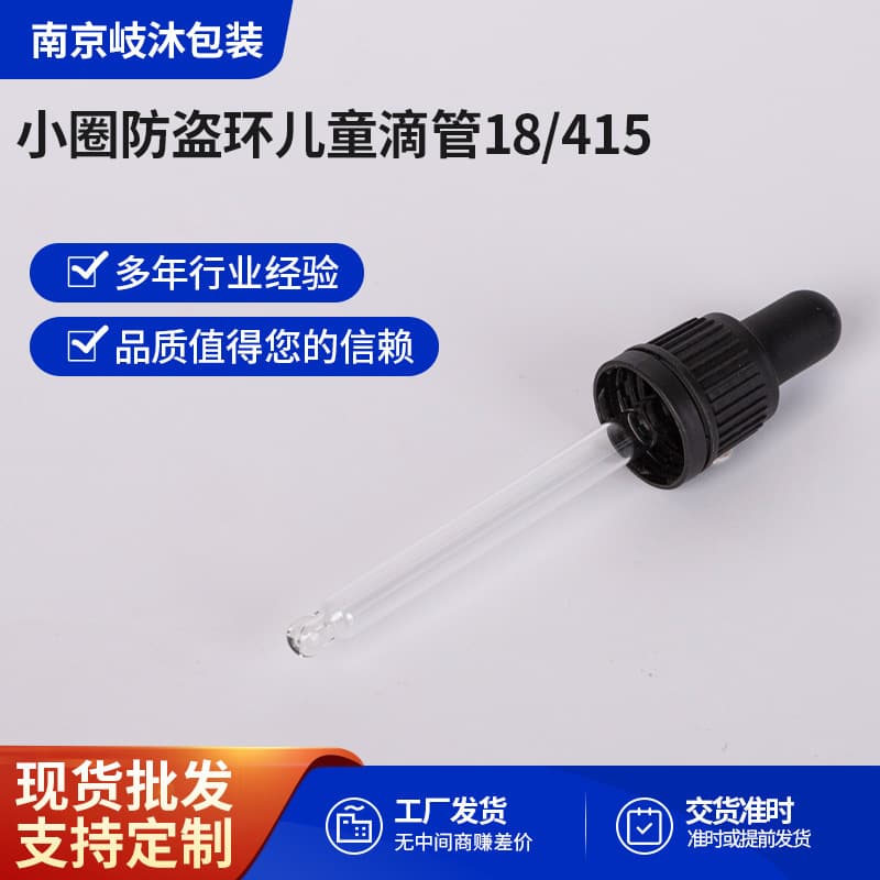 18/415 small loop anti-theft ring children's dropper, 18-thread small loop essence liquid supply dropper type