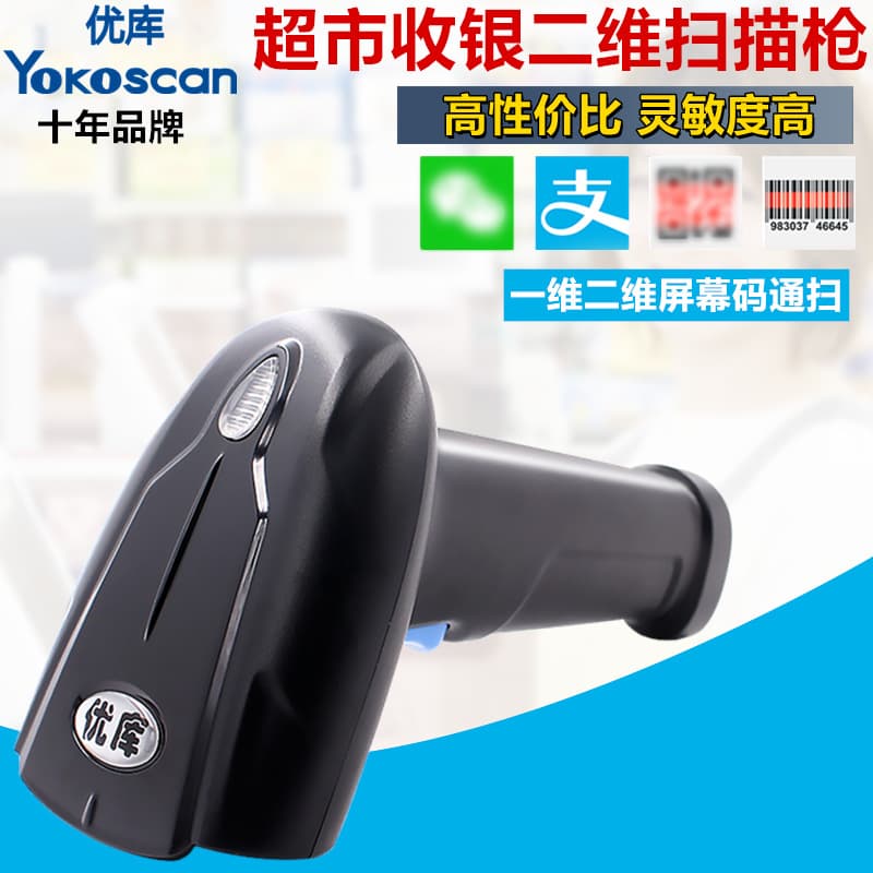 Youku MK20 2D Barcode Scanner for Retail Supermarket Cashier Mobile Payment Code Scanning Gun Express Logistics Barcode Scanner