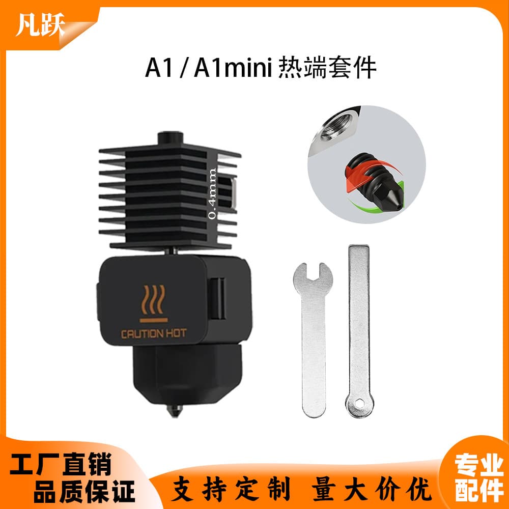Suitable for Tuozhu A1/A1 mini nozzle print head hot end assembly extrusion head accessories cross-border hot sale