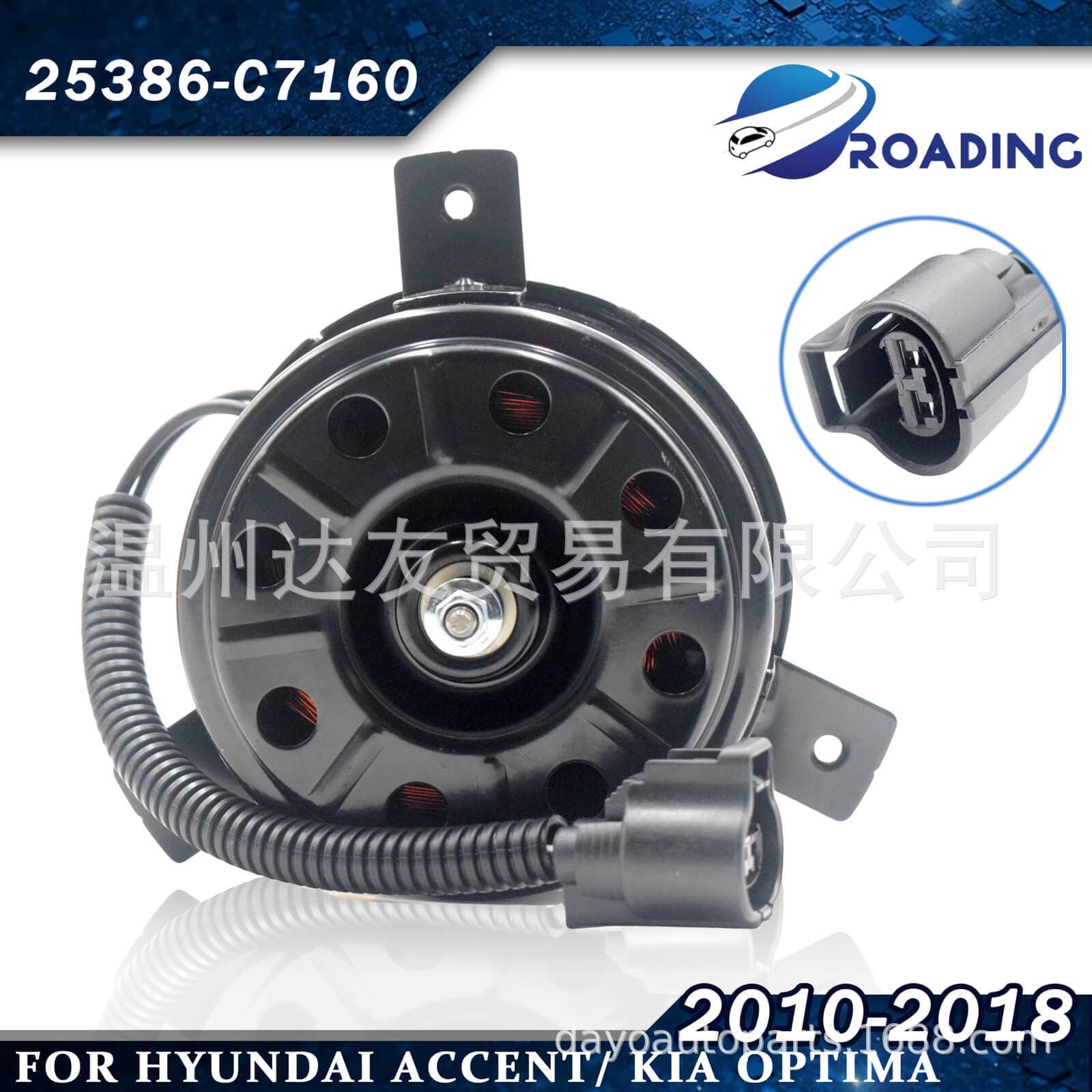25386-C7160 Suitable for Hyundai Kia Fan Assembly Motor Radiator Motor