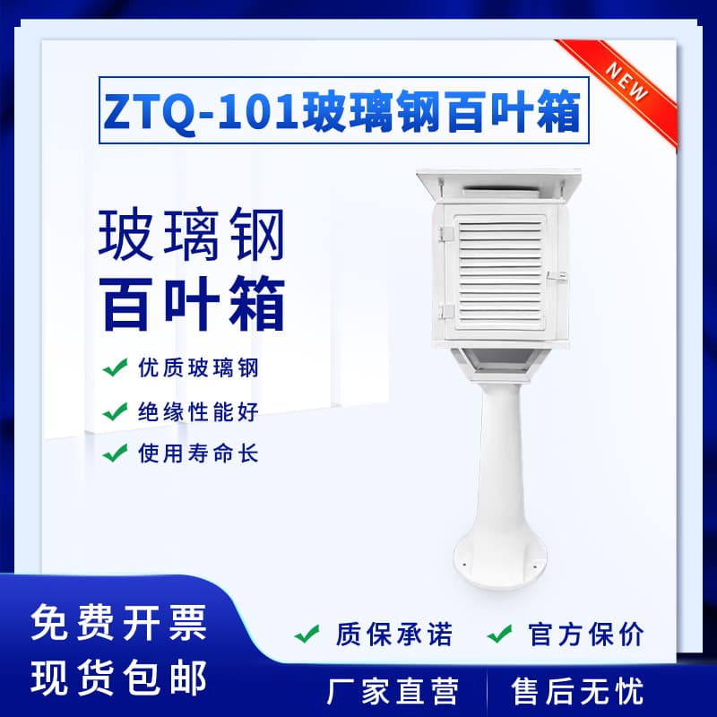 Manufacturer in-stock FRP louvered box, heat and corrosion resistant, long lifespan, meteorological louvered box for teaching and experimental instrument box
