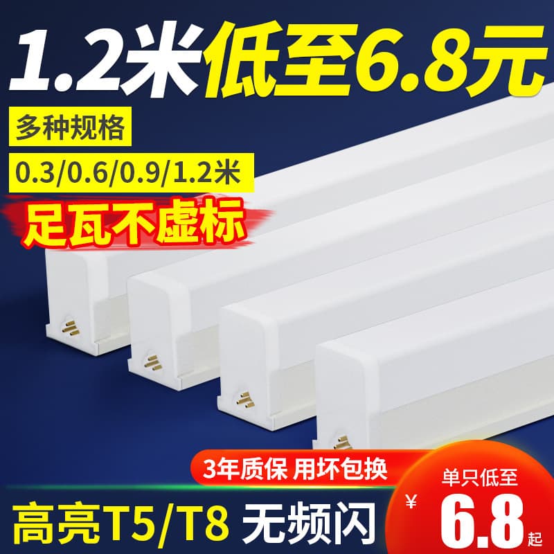 Integrated LED tube, T5 super bright light, T8 long strip light, household complete set of energy-saving bracket, LED fluorescent tube.