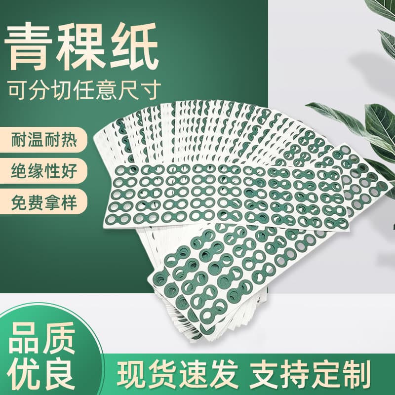 Barley Paper 18650 Green Shell Paper Battery Power Single-Sided Adhesive Laminated Insulation Paper Gasket, Manufacturer Wholesale