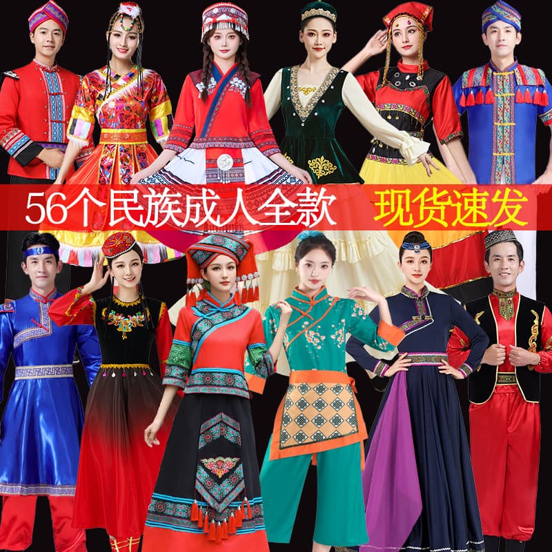56 Ethnic Minorities Dance Performance Costume Adult Men Women Zhuang Miao Tibetan Mongolian Uyghur Hui Clothing