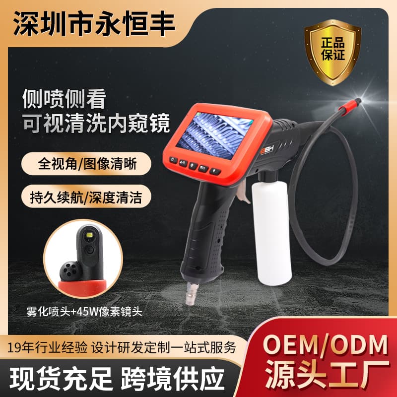 QBH visual automotive AC cleaning gun, no-disassembly evaporator tool, sterilization portable pipeline endoscope
