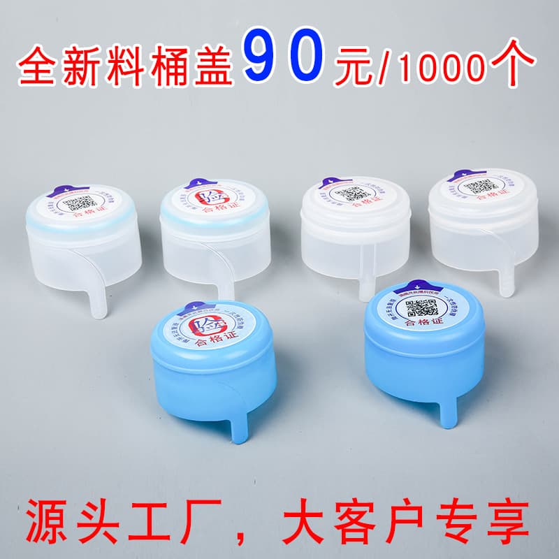 Pure Water Bucket Lid, Bottled Water Bucket Lid, Disposable Mineral Water Bucket Lid, Drinking Water Dispenser Bucket Lid, Sealed Mouth Lid, Factory Direct