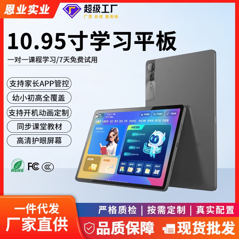 10.95-inch tablet AI self-study room tutor machine 11-inch large screen office tablet full network game learning machine