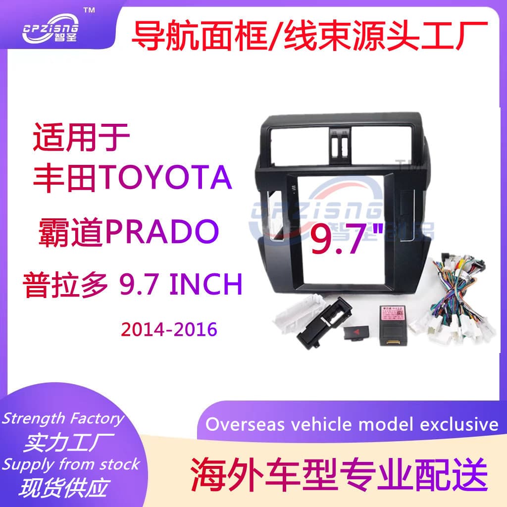 Compatible with Toyota Prado PRADO center console vertical screen navigation bezel modification panel universal frame