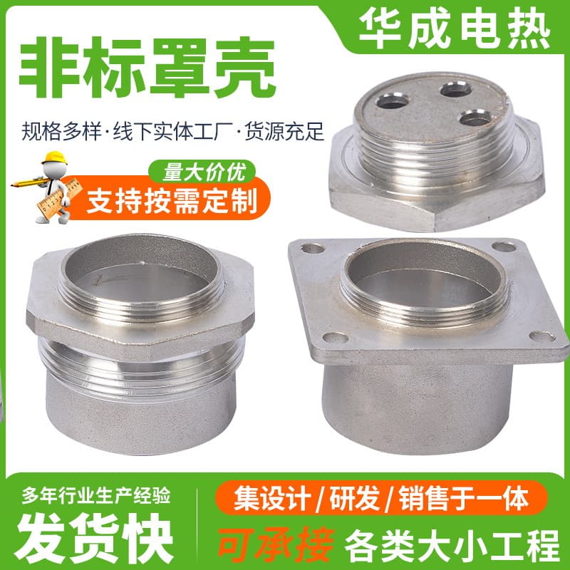 1-inch, 1.5-inch, 2-inch non-standard shells, special-shaped hexagonal flange shells, electric heating tube accessory processing