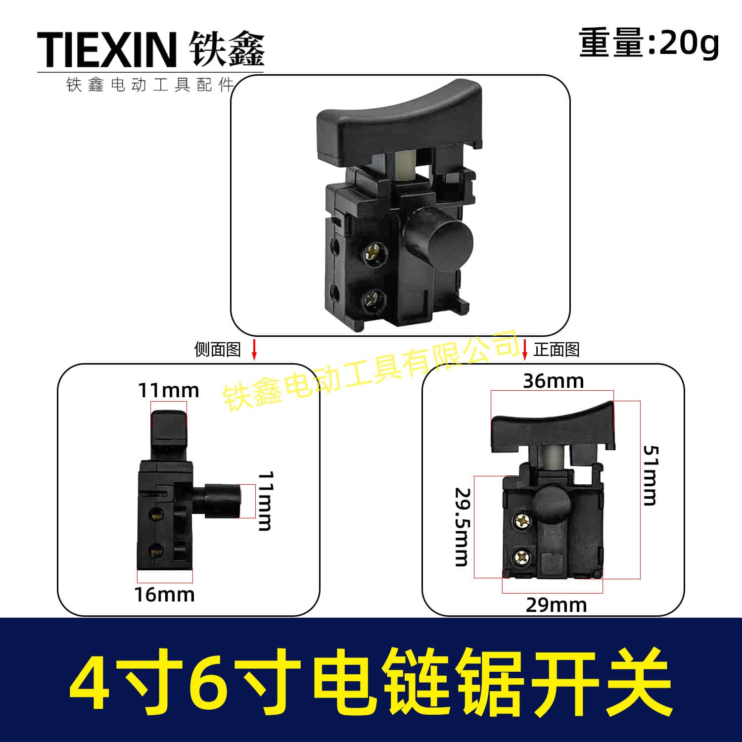 Lithium Electric Chainsaw Switch 4-inch 6-inch 8-inch One-hand Saw Switch Lock Switch Chainsaw Switch 08083