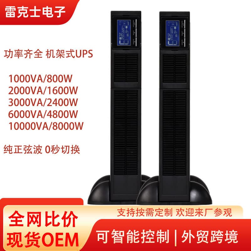 Industrial frequency ups uninterruptible power supply online double conversion frequency host tower installation rack ups battery
