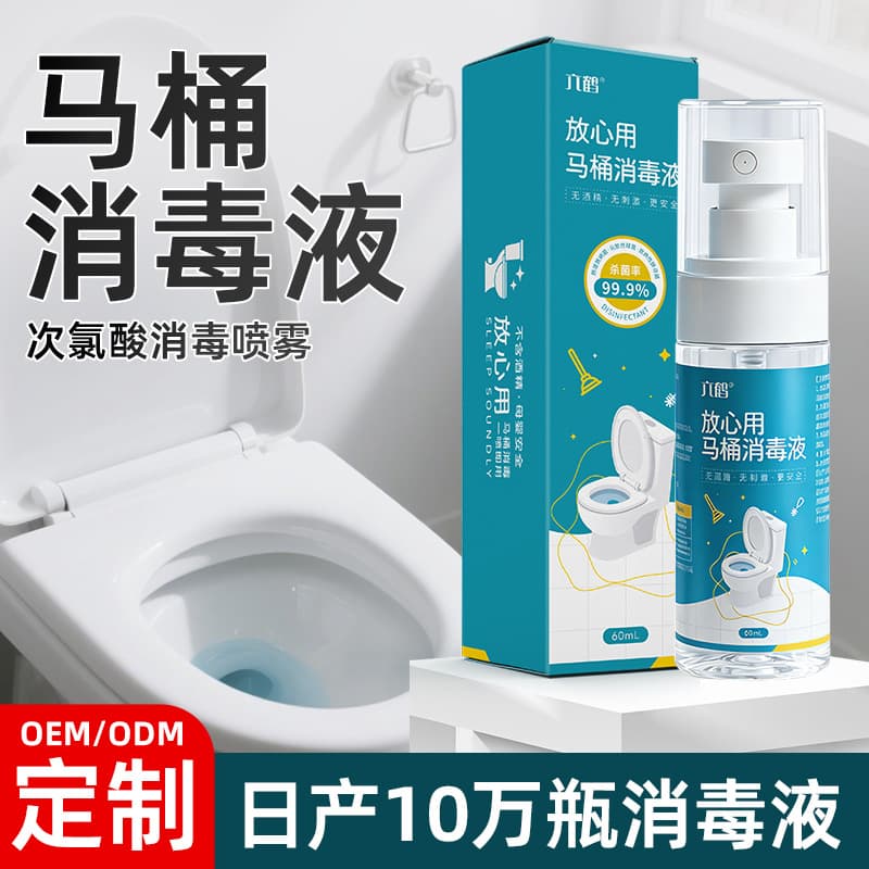 Customized Toilet Disinfectant 60ml Travel Size Hotel Bathtub and Bed Sheet Disinfectant Water OEM Dropshipping