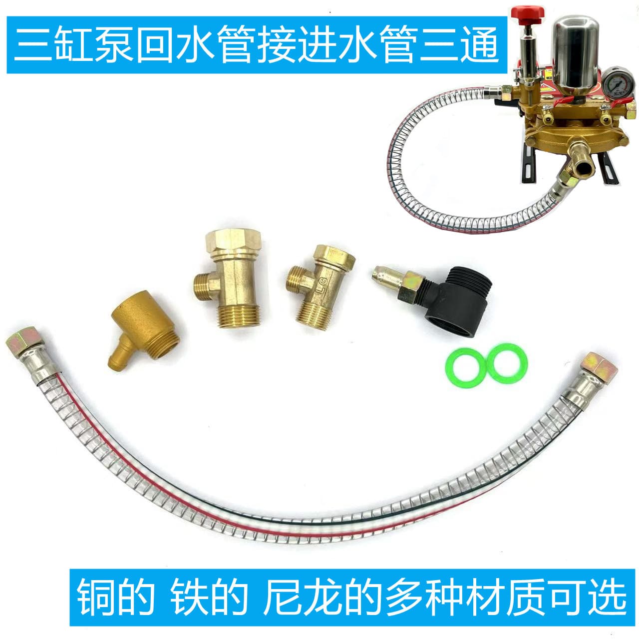 Copper water return three-way sprayer modification for 26/60 type plunger pump, inlet accessories, reflux pressure boost full set.