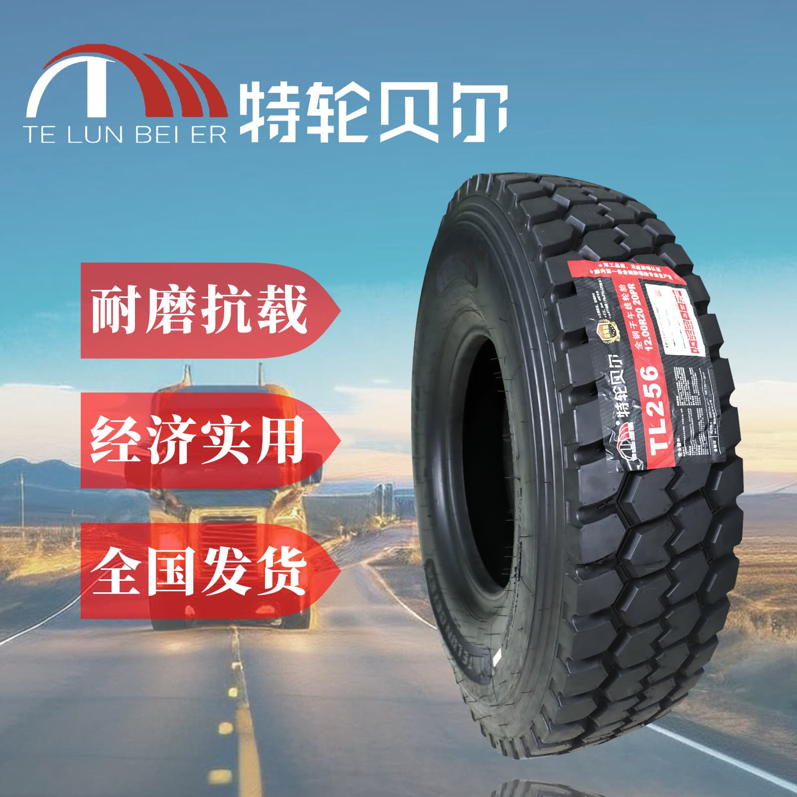 Factory Direct Full-Steel Load Truck Tire TL256, Highway Transport Vehicle Tire