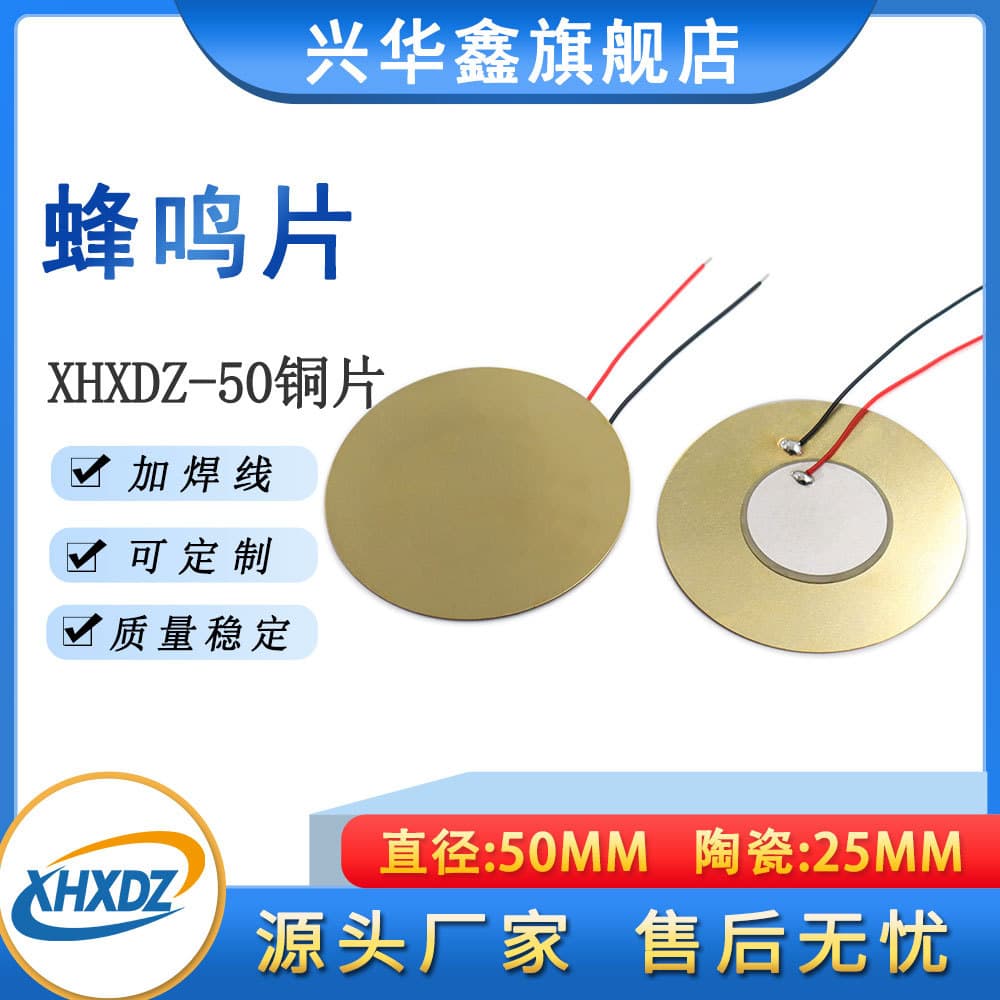Cross-border spot 50mm copper sheet buzzer, diode piezoelectric ceramic sheet, buzzer with wire, 25mm ceramic sound-generating sheet