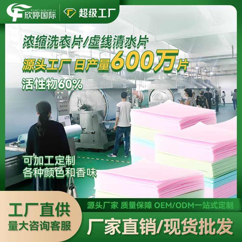 Laundry detergent sheet factory OEM processing concentrated laundry detergent sheets and water-soluble sheets for cross-border e-commerce, water-soluble, stain-removing and fragrance-retaining.