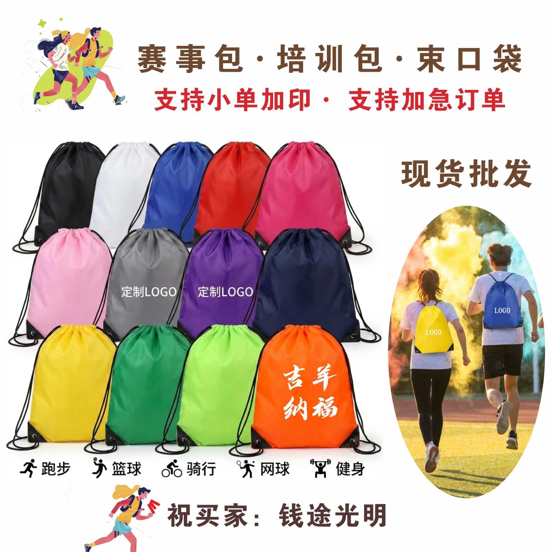 Polyester Drawstring Pocket Shoulder Sports Basketball Outdoor Backpack Bag Oxford Cloth Drawstring Storage Bag Marathon Event Bag