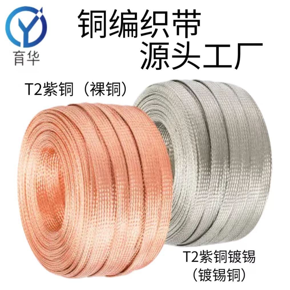 Tinned Copper Braided Strip 16mm² Purple Copper Braided Mesh Flange Grounding Wire Flexible Connection