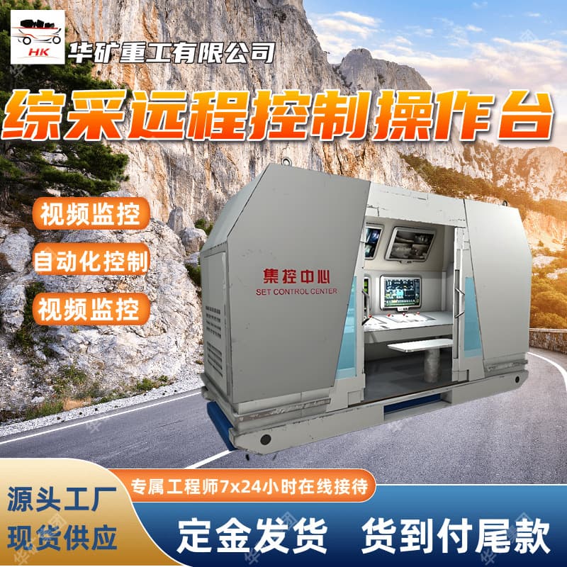 Comprehensive Mining Remote Control Center Console, Core Control Terminal for Intelligent Coal Mining, Video Surveillance