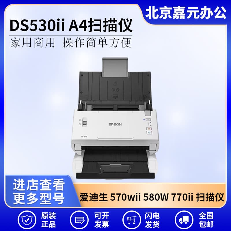 Epson DS530ii, 570wii, 580W, 770ii, 410, 970, 535ii, 775ii A4 scanners