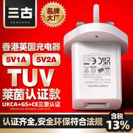 Hong Kong, China 5V1A Mobile Phone Charger, UKCA Certified 5V2A British Three-Pin CE Certified Charging Head