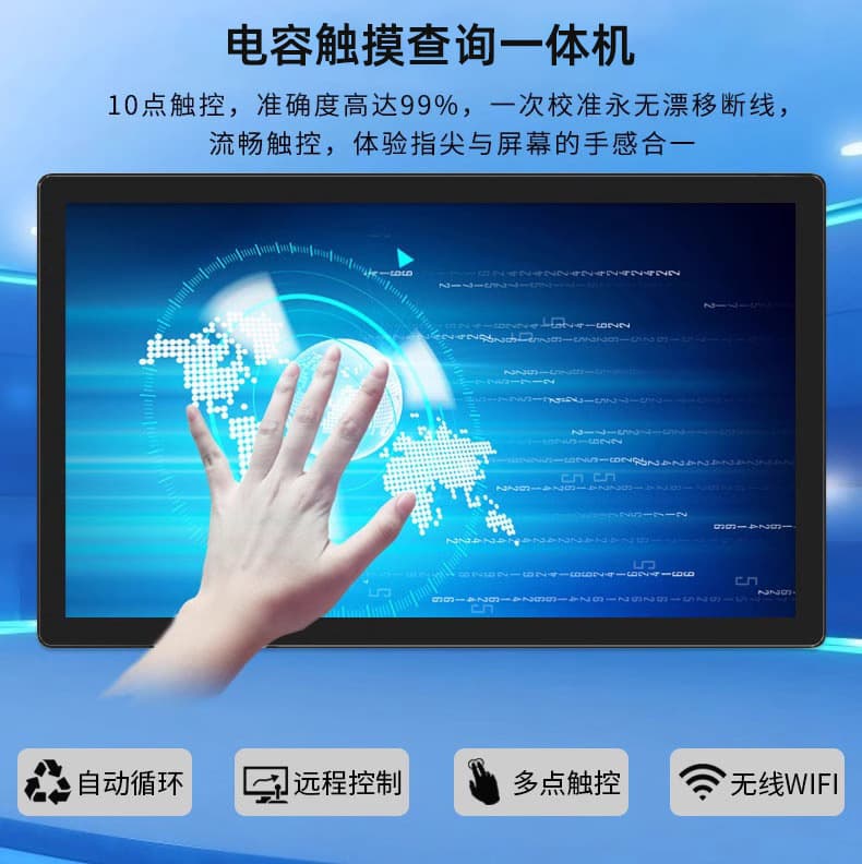 Factory Direct Supply Capacitive Multi-functional Multimedia All-in-one Machine Stock