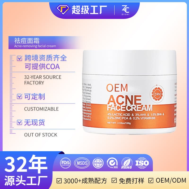 Cross-border processing of customized cosmetics to fade acne marks, Amazon’s popular salicylic acid repair and acne cream oem