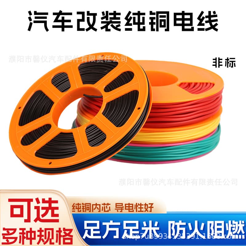 Automotive Wire Custom Modification Wire High Temperature Resistant Truck Side Light Wire Soft Wire National Standard Pure Copper Core Circuit Wire