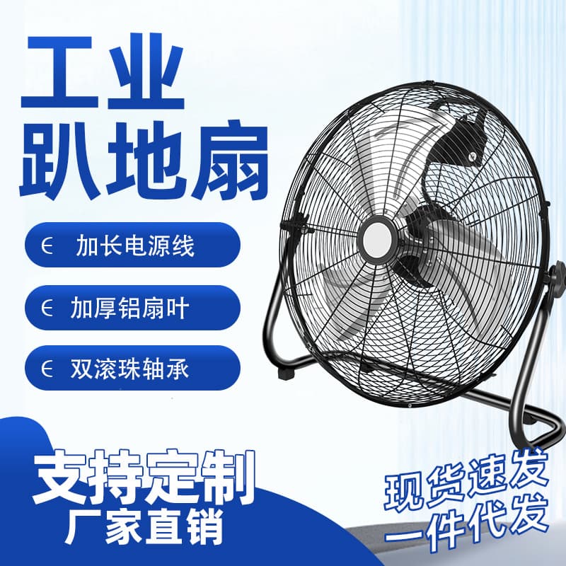 Industrial Floor Fan High Power Desktop Construction Site Ground Fan Large Airflow Wholesale Strong Wind