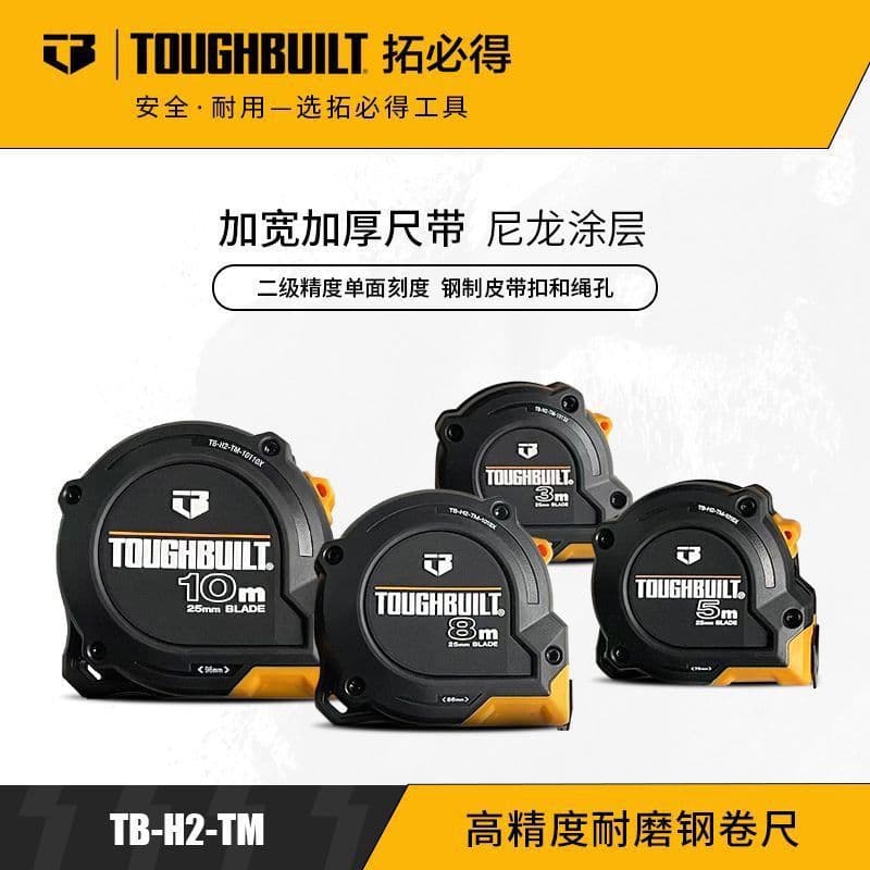 TOUGHBUILT TB-H2-TM high-precision wear-resistant steel tape measure self-locking thickened tape measure
