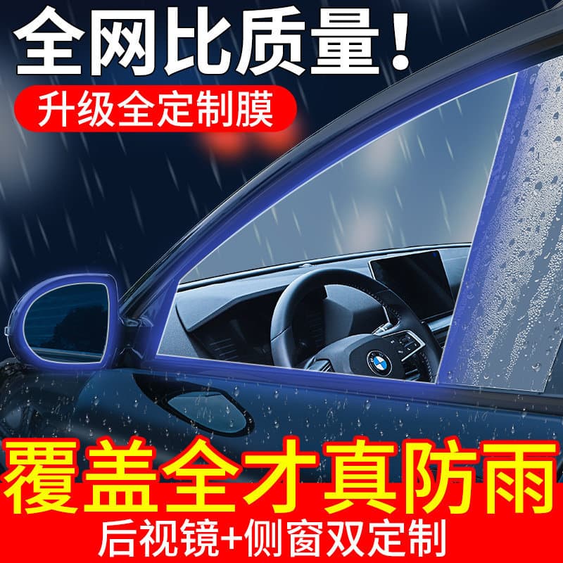 Car Rearview Mirror Rainproof Film, Anti-Fog, Anti-Glare, Waterproof Sticker for Side Mirrors