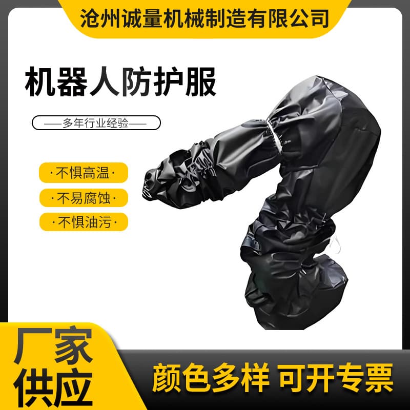 Robot protective suit, resistant to water, fire, oil, and corrosion, dust cover for spray painting and forging, customized by manufacturer