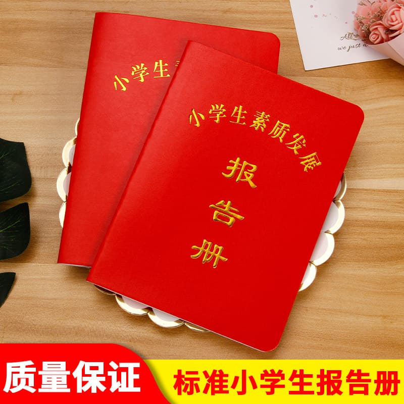 ♔Primary school student quality development report booklet Middle school student achievement education kindergarten single school comprehensive evaluation manual