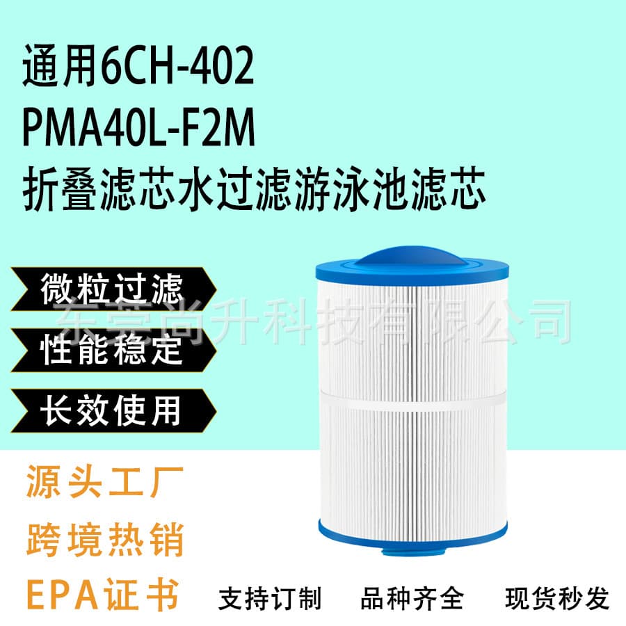 Universal 6CH-402 PMA40L-F2M Baby Swimming Pool Filter Cartridge Folded Filter Cartridge Water Filter Swimming Pool Filter Cartridge