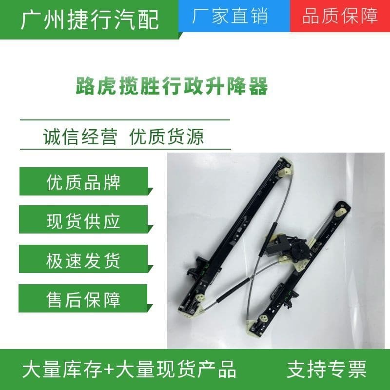 LR078164 LR078163 LR098182 Compatible with Land Rover Range Rover Window Glass Regulator Bracket Assembly