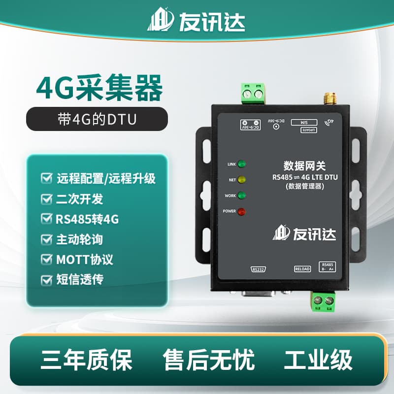 4G Serial Server 4G Smart Meter Data Collector Remote Meter Reading Data Acquisition Concentrator