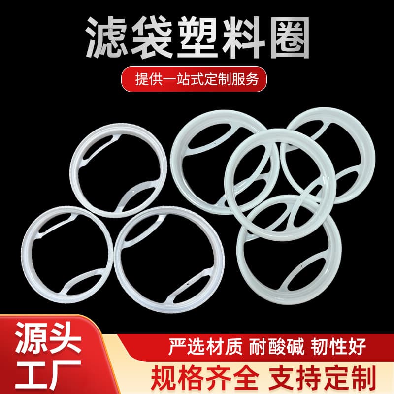 Filter bags, plastic ring filter bags, plastic ring liquid filter bags, filter bag opening rings, acid-resistant source manufacturers can customize.