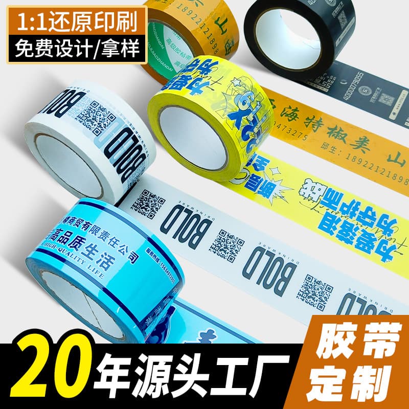 Custom tape factory printing patterns, transparent sealing tape for packaging, advertising print tape customization