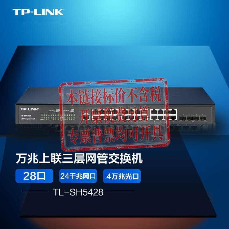 TP-LINK TL-SH5428 4 SFP+ 10G uplinks and 24 Gigabit network ports Layer 3 managed switch