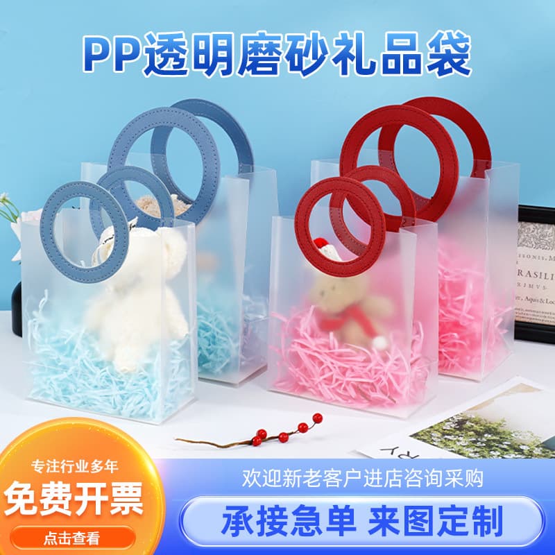 pp transparent frosted gift bag custom birthday gift bag wedding gift bag plastic bag Mid-Autumn Festival handbag