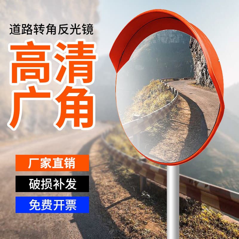 Road wide-angle mirror, corner mirror, indoor and outdoor convex reflector, round mirror, traffic convex lens, anti-theft mirror, concave and convex turning