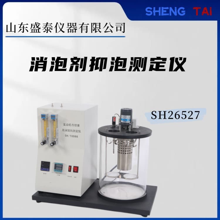 SH26527 Double-hole defoamer foam inhibition performance tester GB/T26527