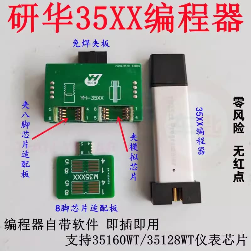 For Advantech 35XX Programmer 35128 Analog Chip BMW 35160WT Chip Instrument Remove Red Dot