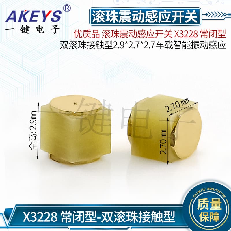 Ball Vibration Sensing Switch X3228 Normally Closed Double Ball Contact Type 2.9*2.7*2.7 Vibration Sensor