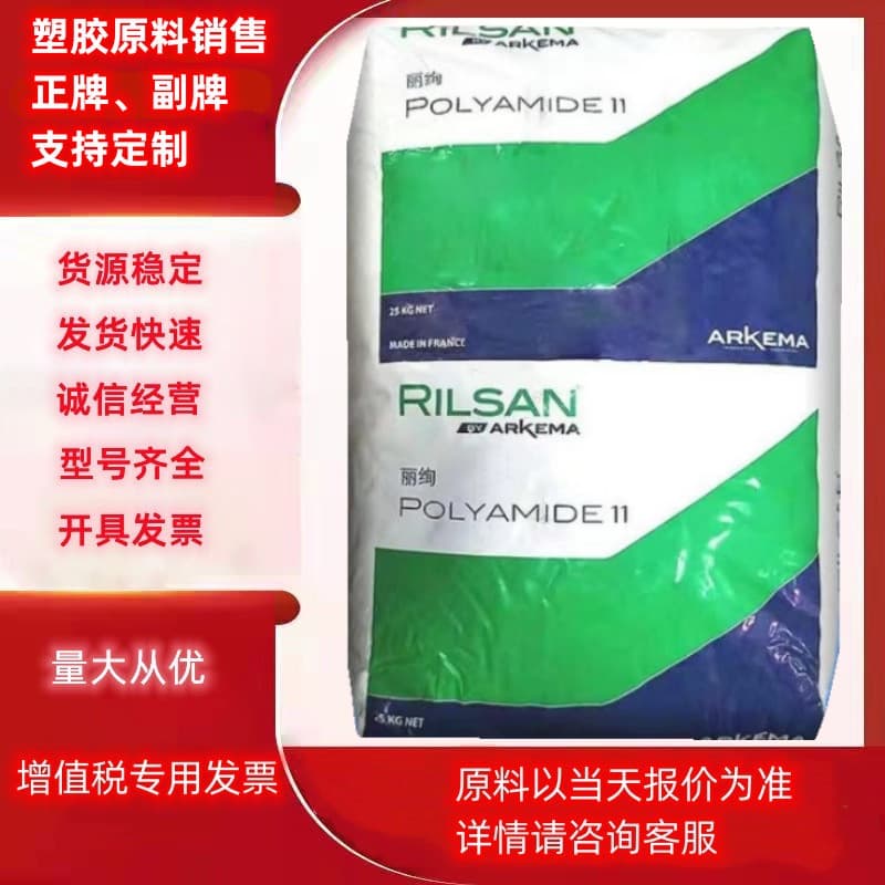PA11 Arkema Rilsan BESN P40 TL P323 G850 Special Nylon for Wires, Profiles, and Pipes