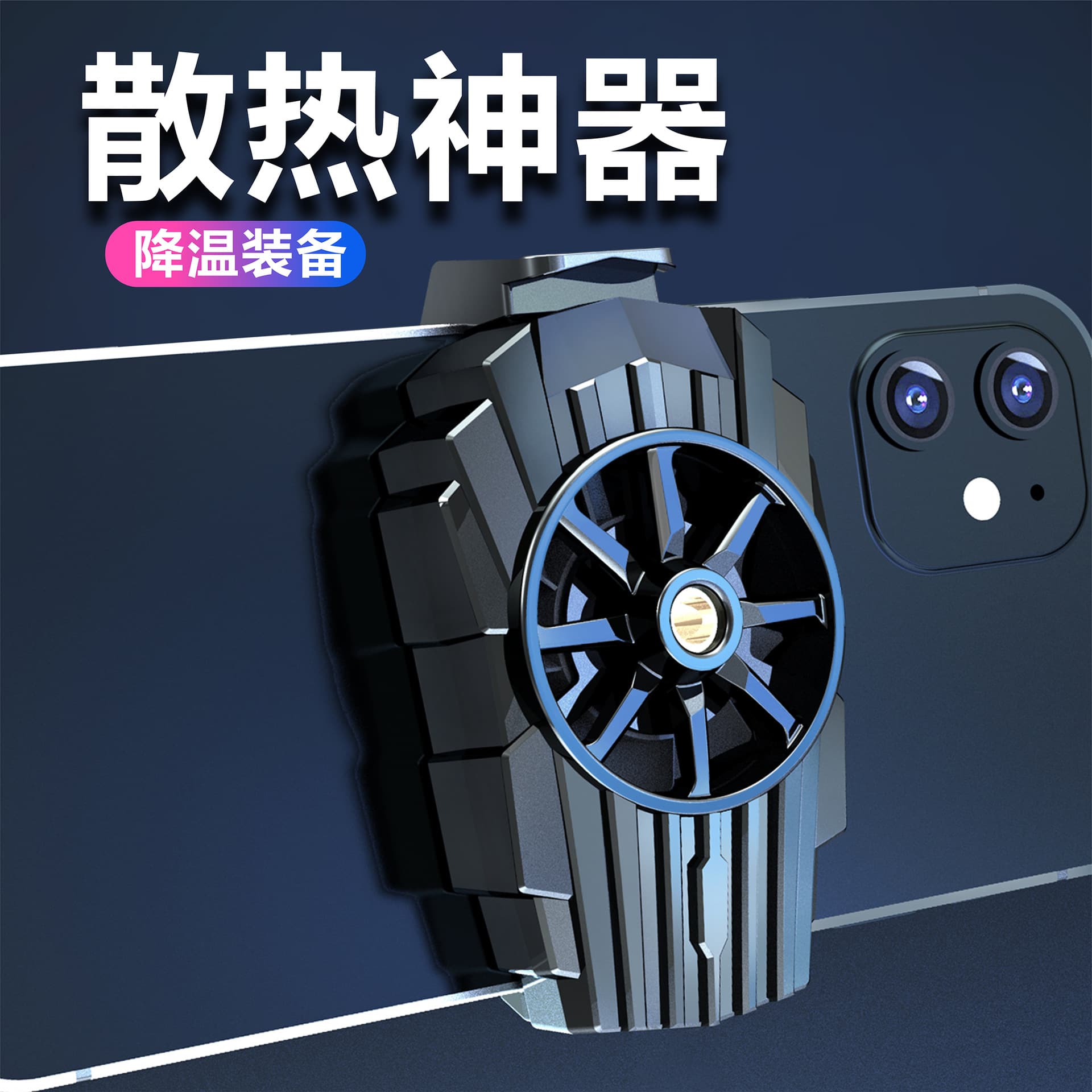 Mobile phone radiator wind game air cooling cooling cooling artifact mute back clip live for Apple Android