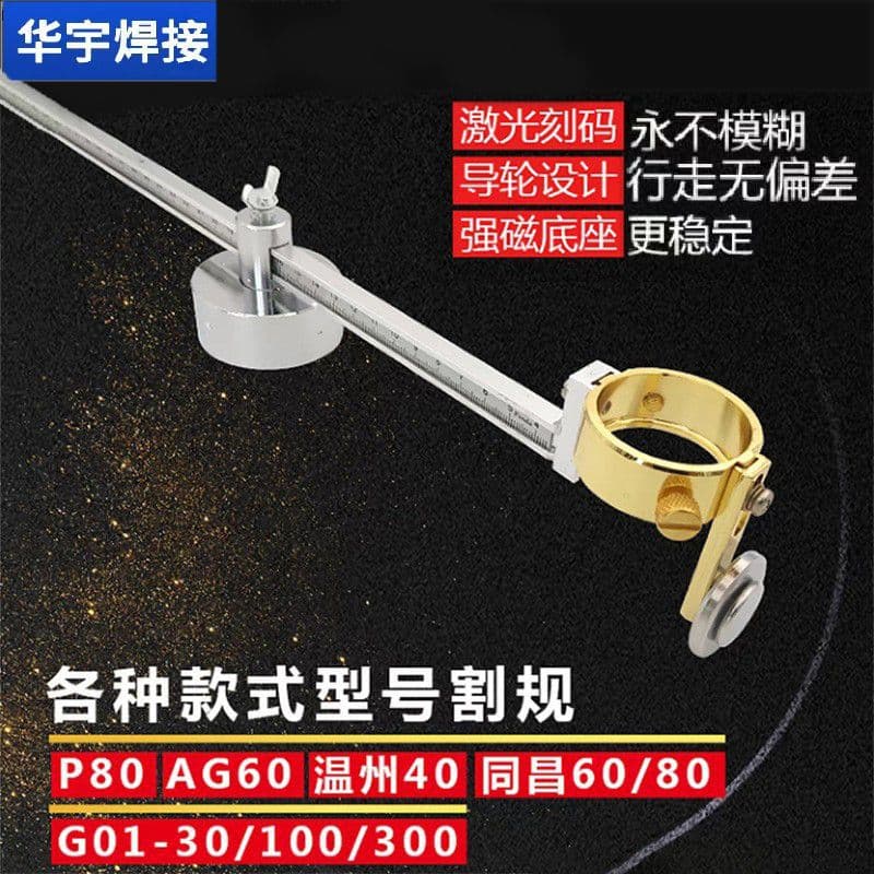 Scale-equipped strong magnet P80 plasma cutting guide, circle cutter for plasma cutting machines, gas cutting circle supply chain.