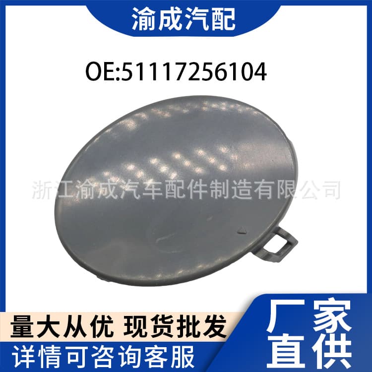 For BMW E92/E93 LCI Trailer Cover Flap Tow Hook 51117256104 In Stock