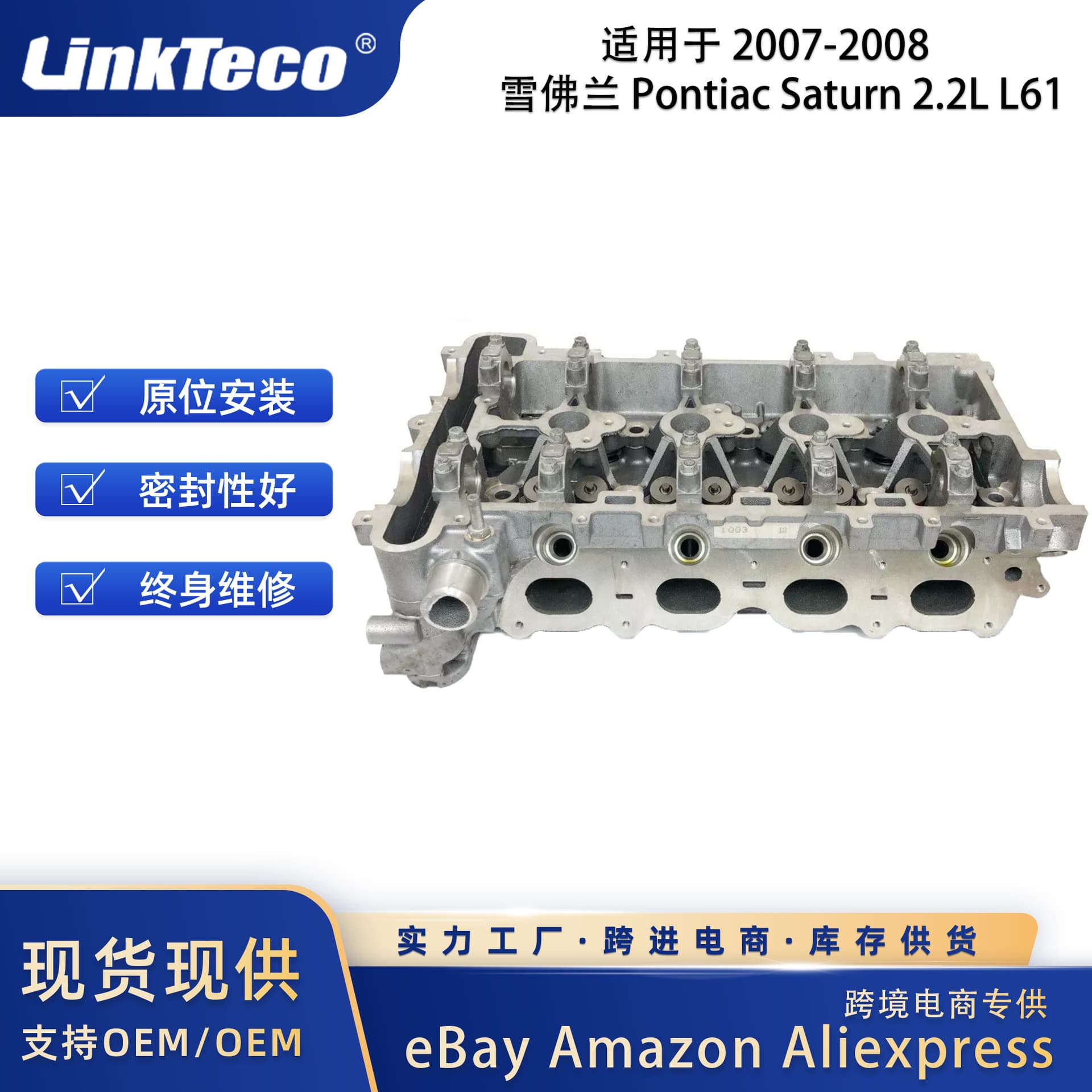 Engine Cylinder Head for 2007-2008 Chevrolet Pontiac Saturn 2.2L L61