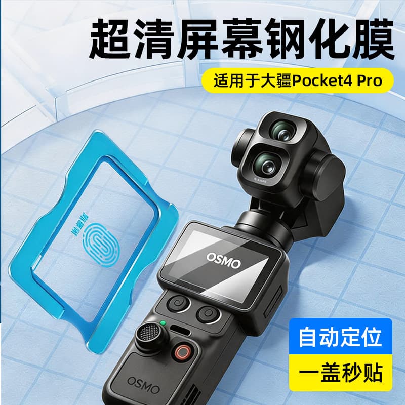 Suitable for DJI Pocket4 Pro tempered film camera lens film Osmo Pocket4/3 screen protector